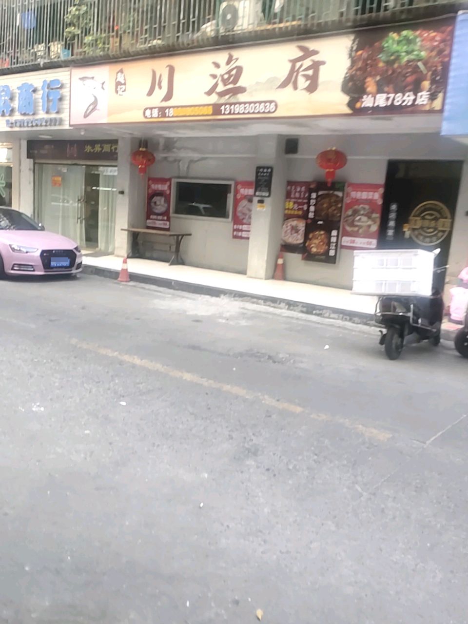 赵记·川渔府(城区园林店)