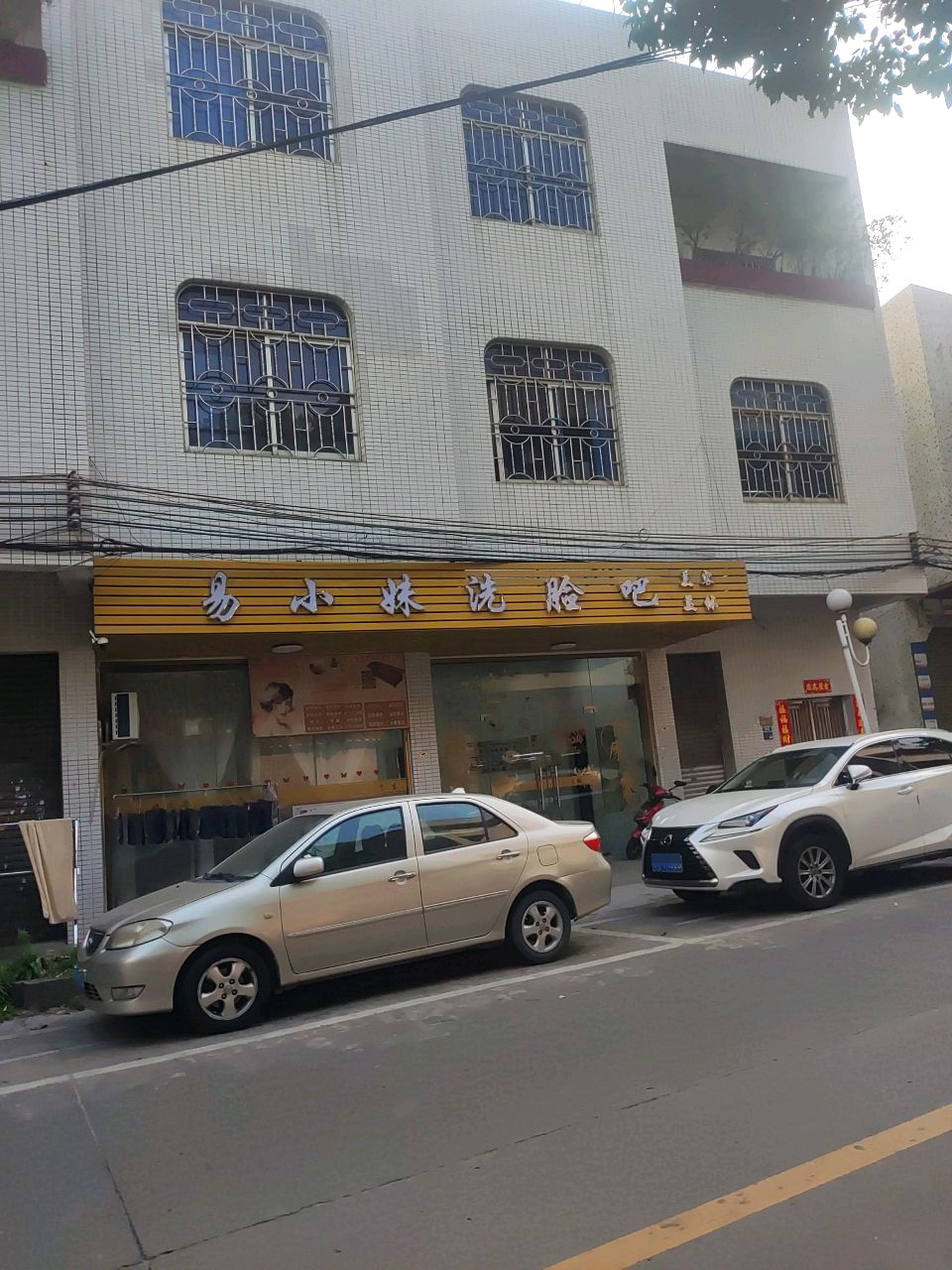 易小妹洗脸吧