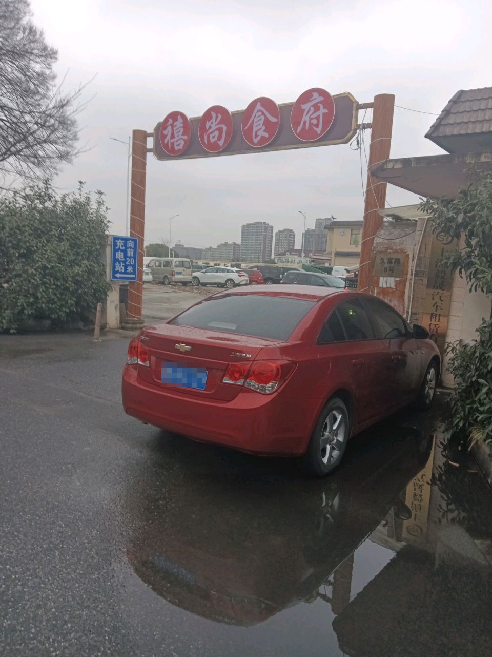 禧尚农家菜