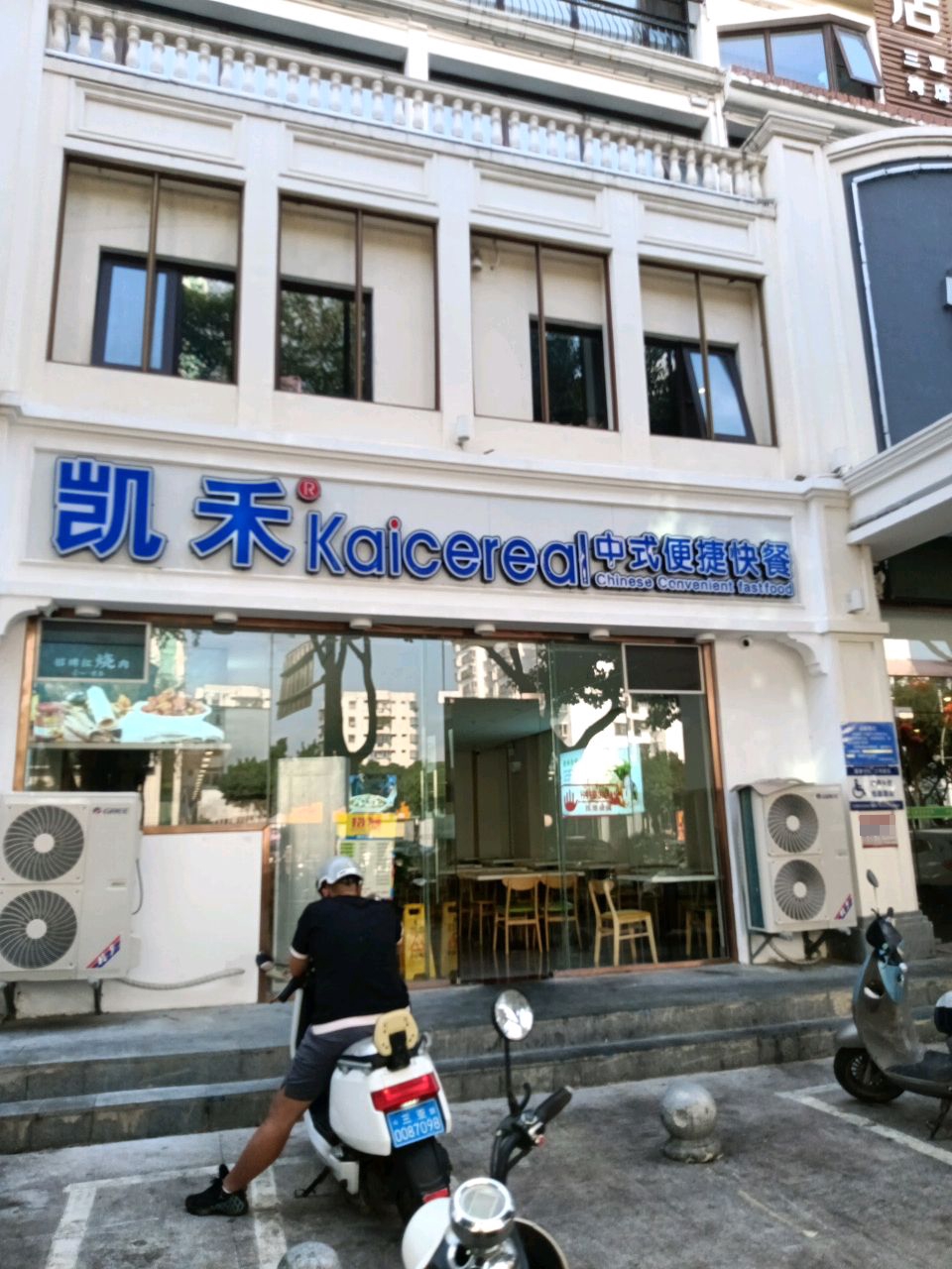 凯禾中式便捷快餐(解放路店)