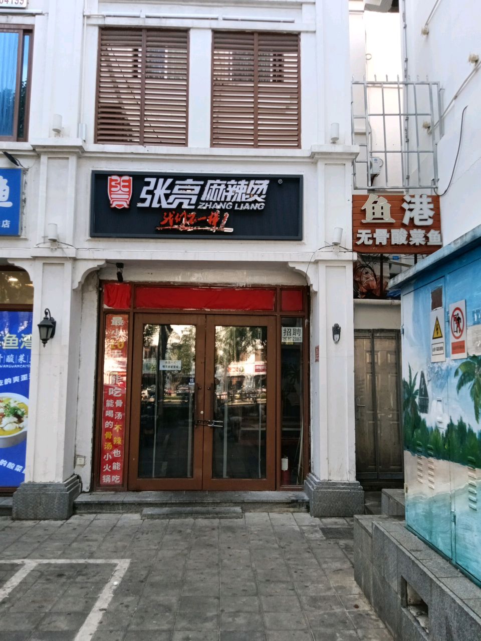 慕鱼湾·无骨酸菜鱼(明珠店)