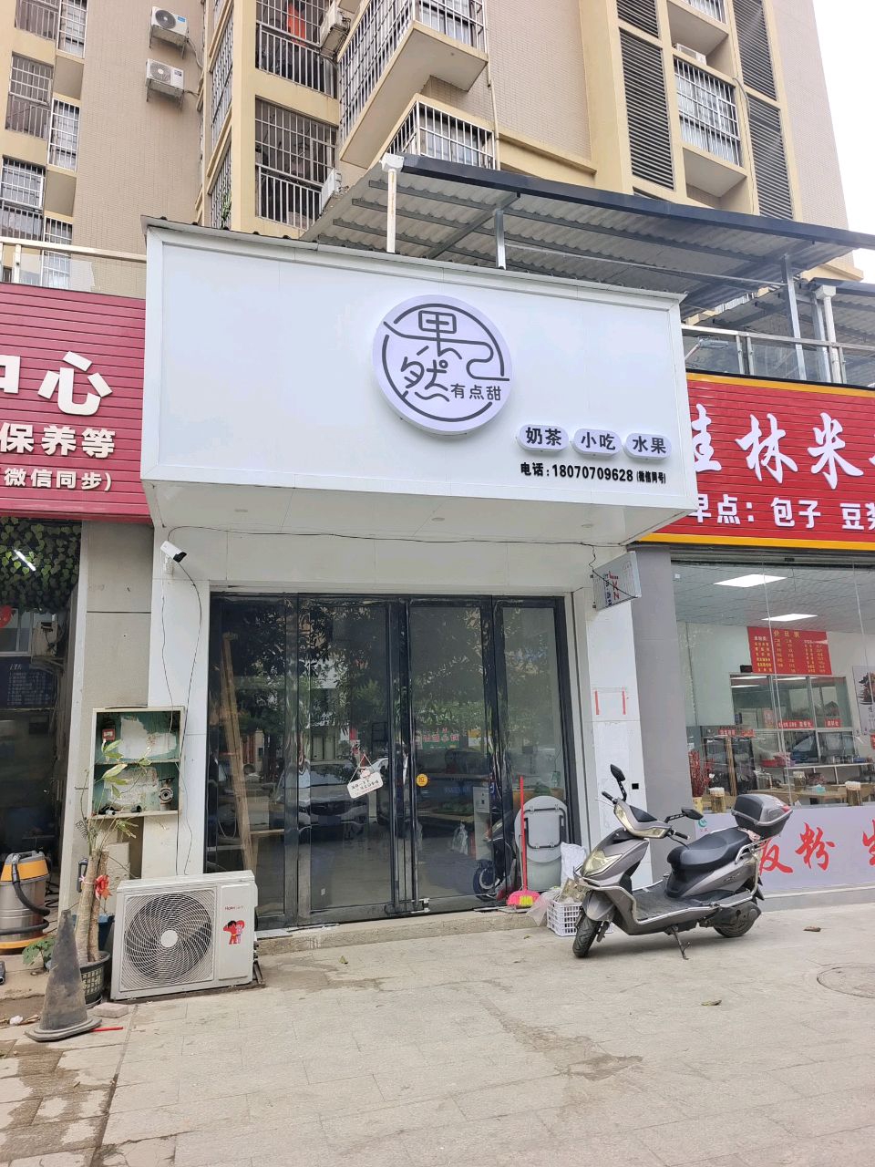 果然有点甜奶茶小吃