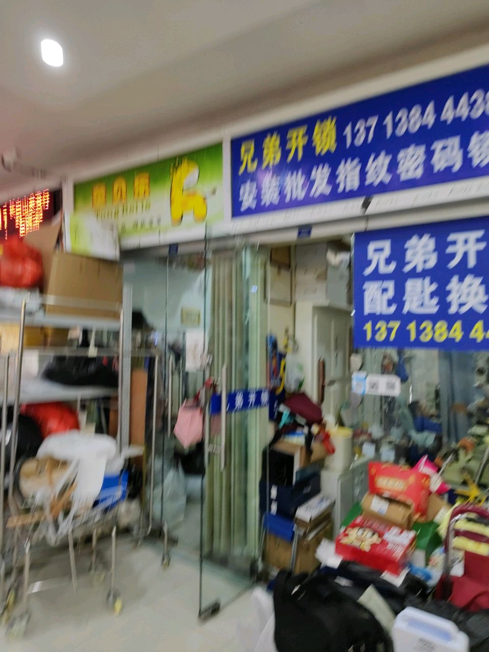 兄弟开锁
