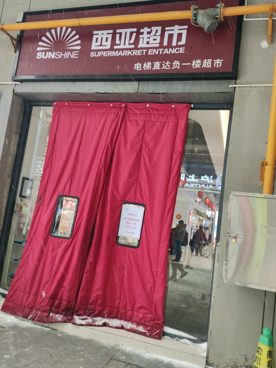 潢川县西亚超市(潢川西亚和悦广场店)