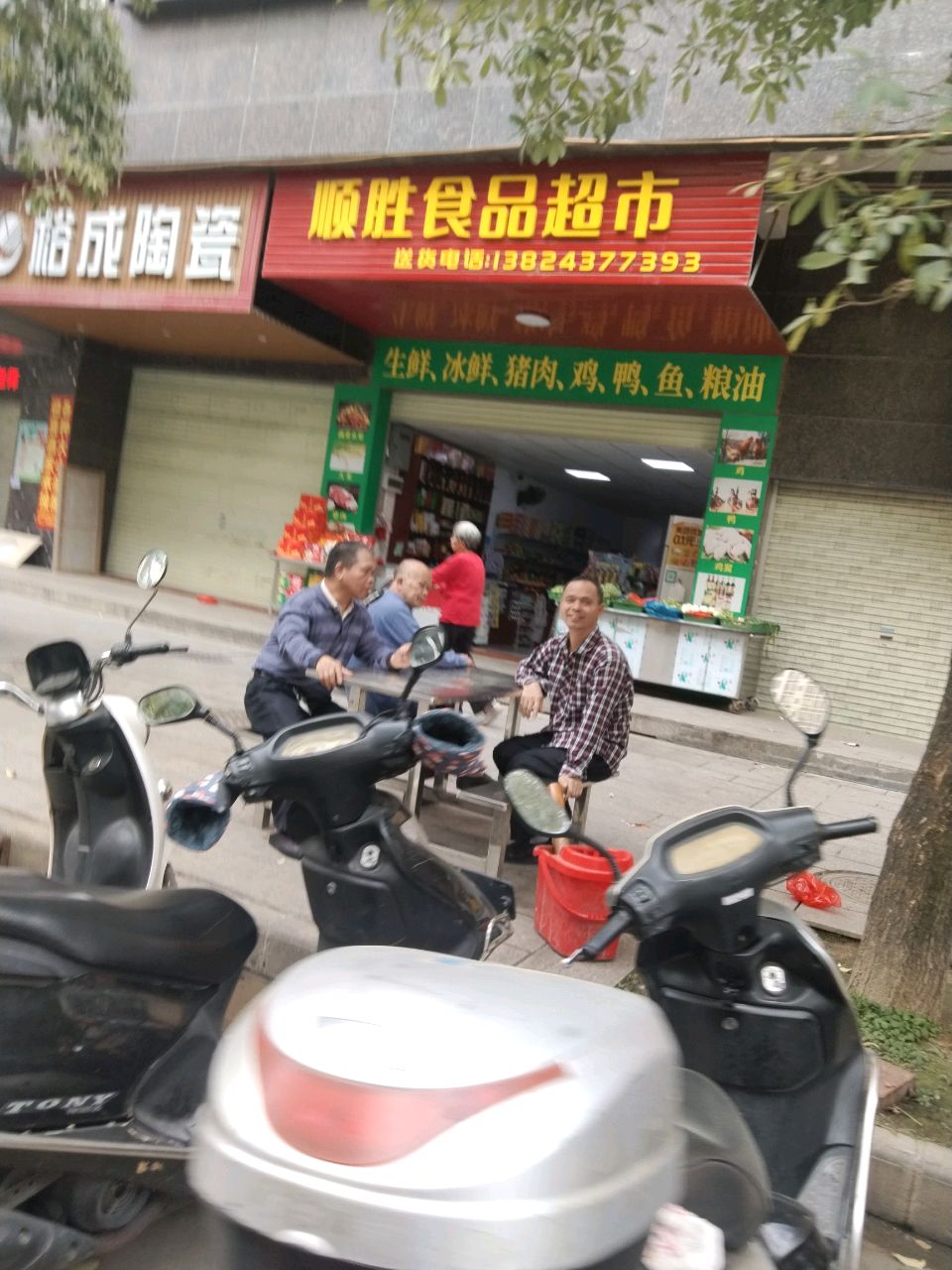 顺胜食品超市