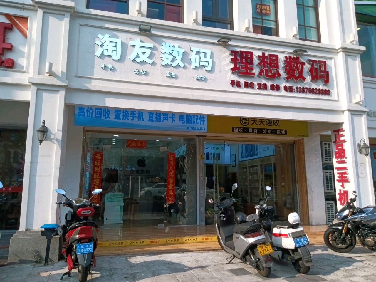 数码之家(新风街店)