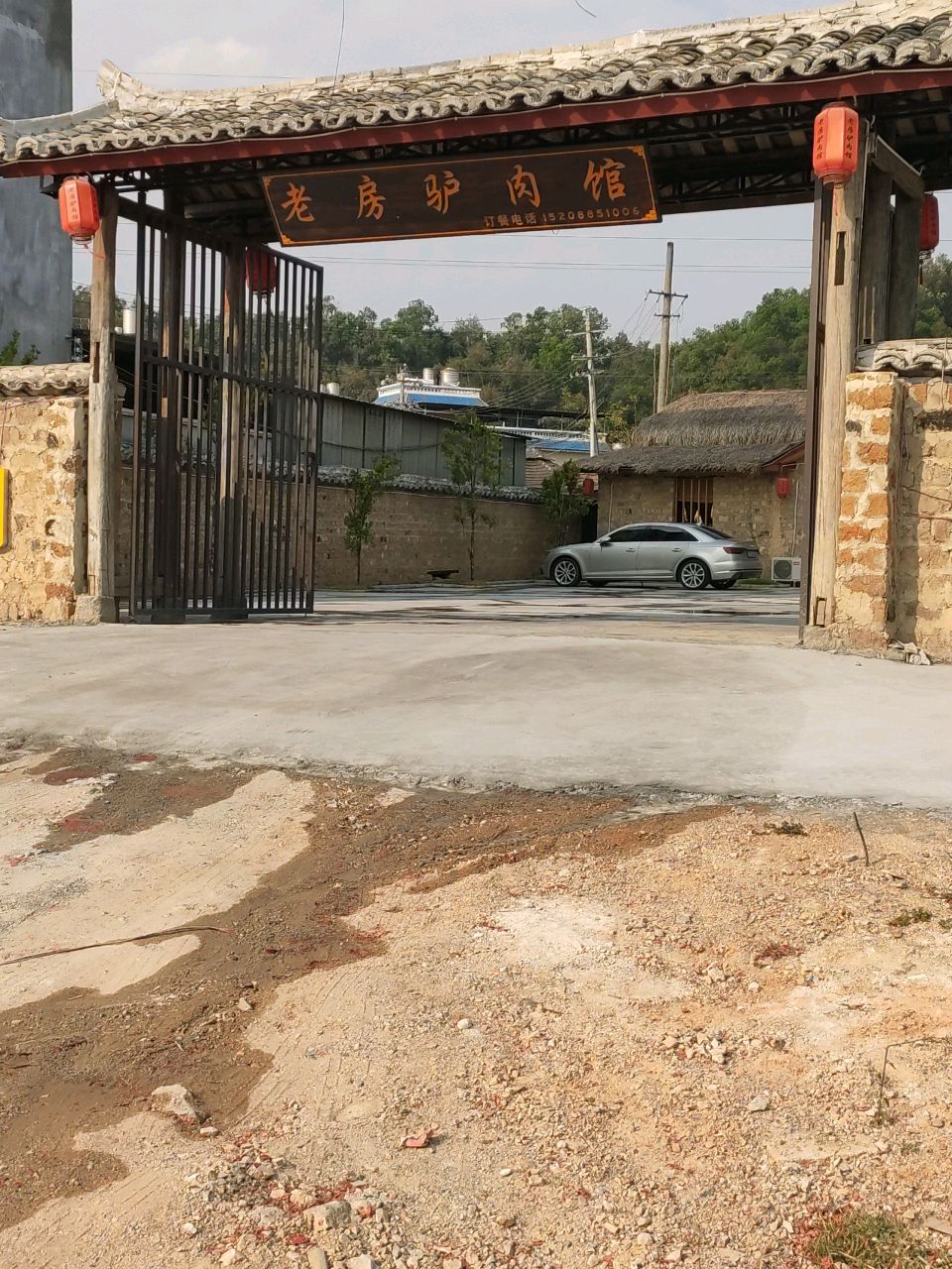 老房驴肉馆