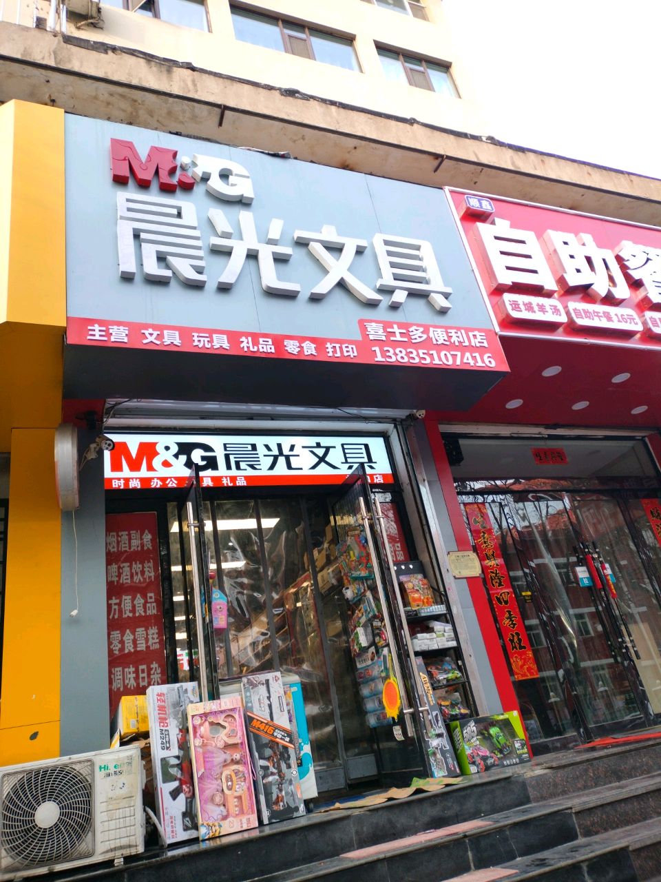 文具便利店