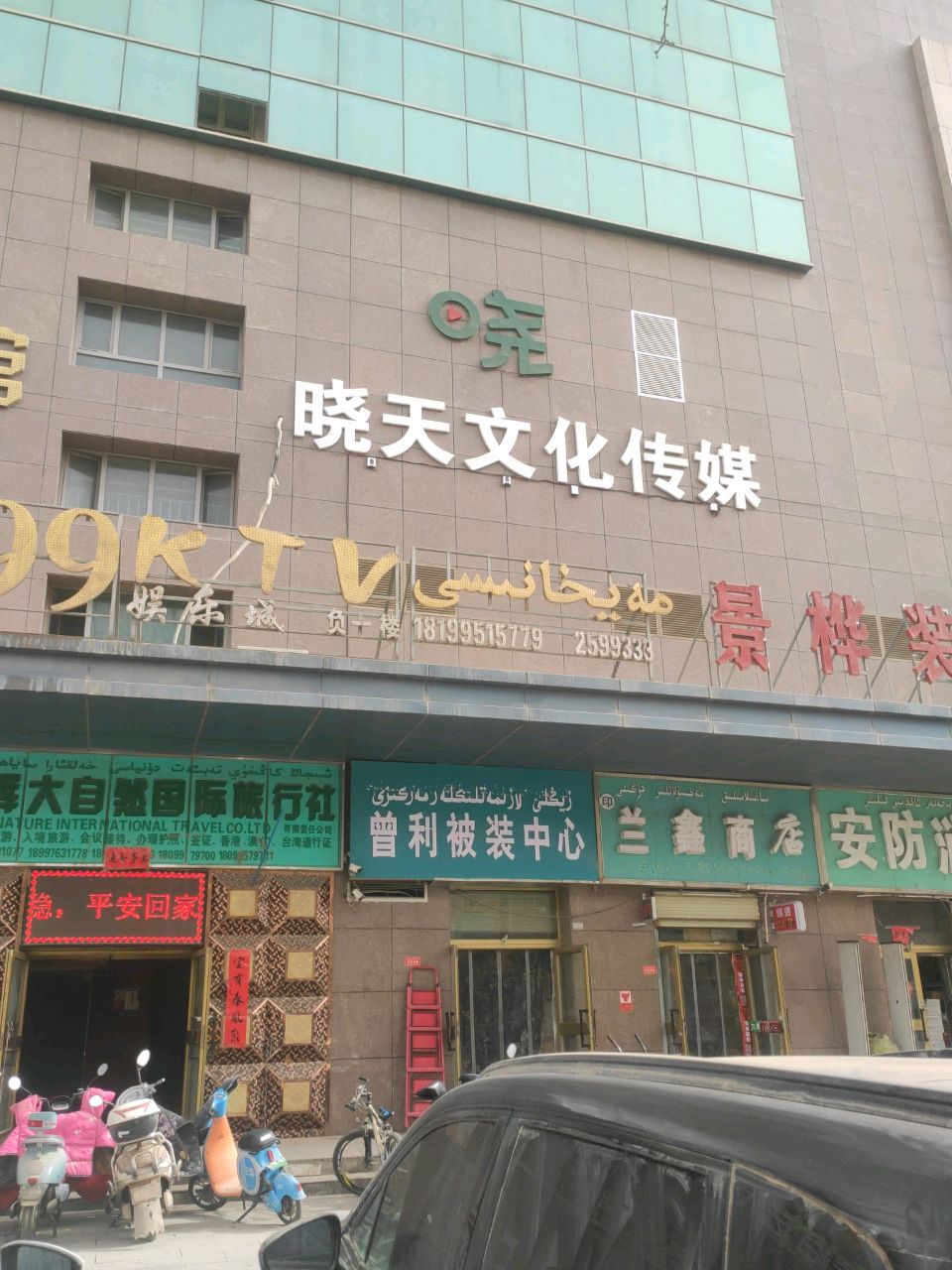 新疆晓天文化传媒有限公司