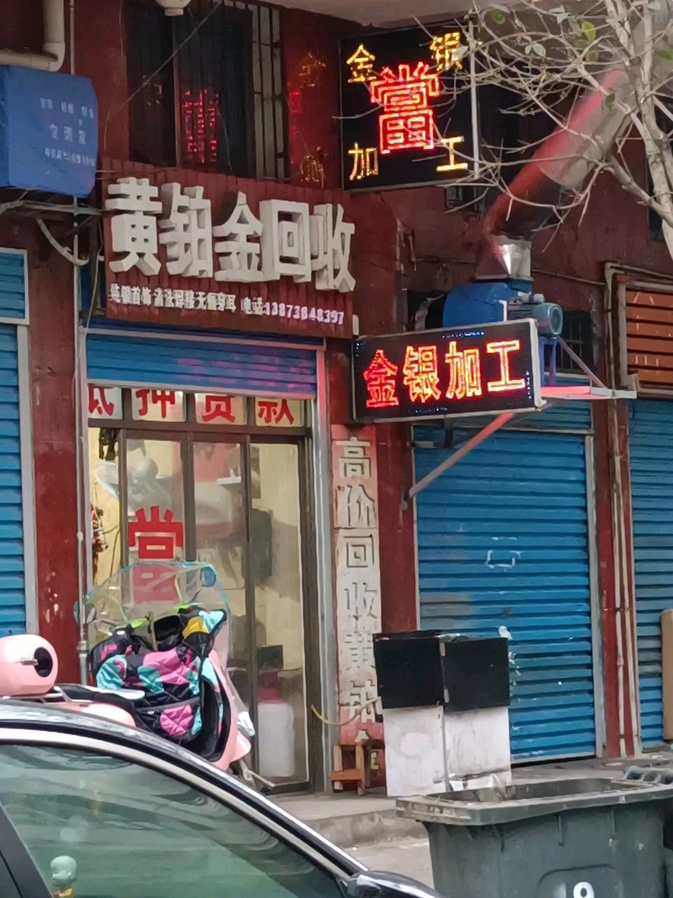 黄铂金回收