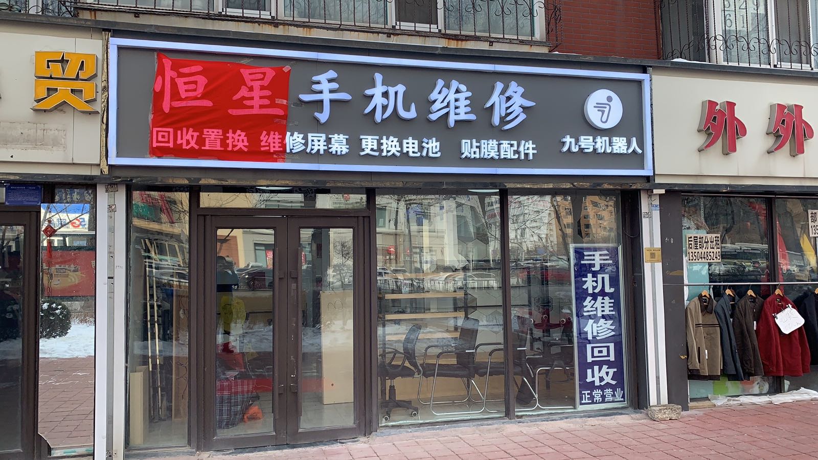 恒星手机电脑(自由大路店)