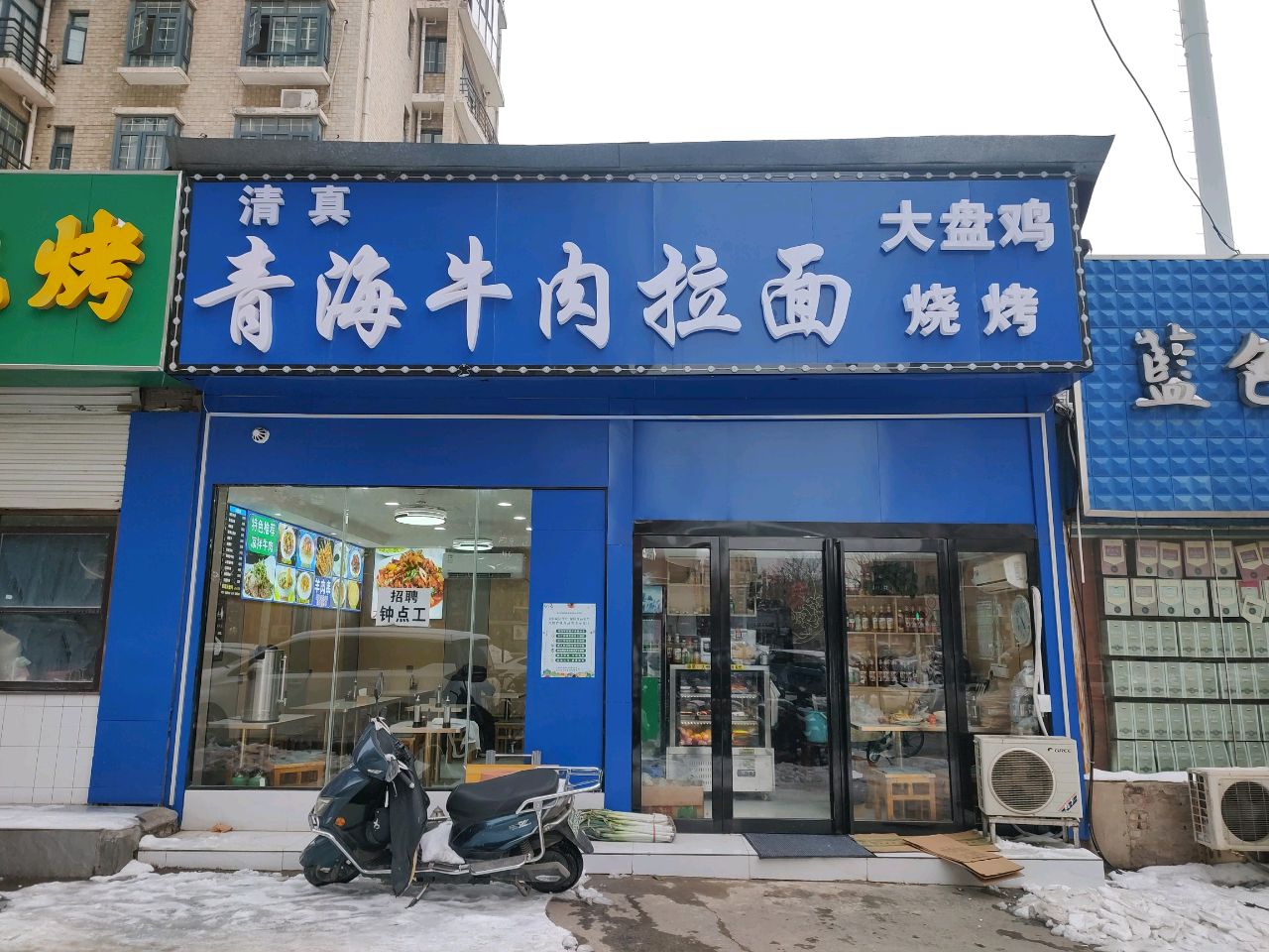 清真回族兰州正宗拉面(德亿时代城店)