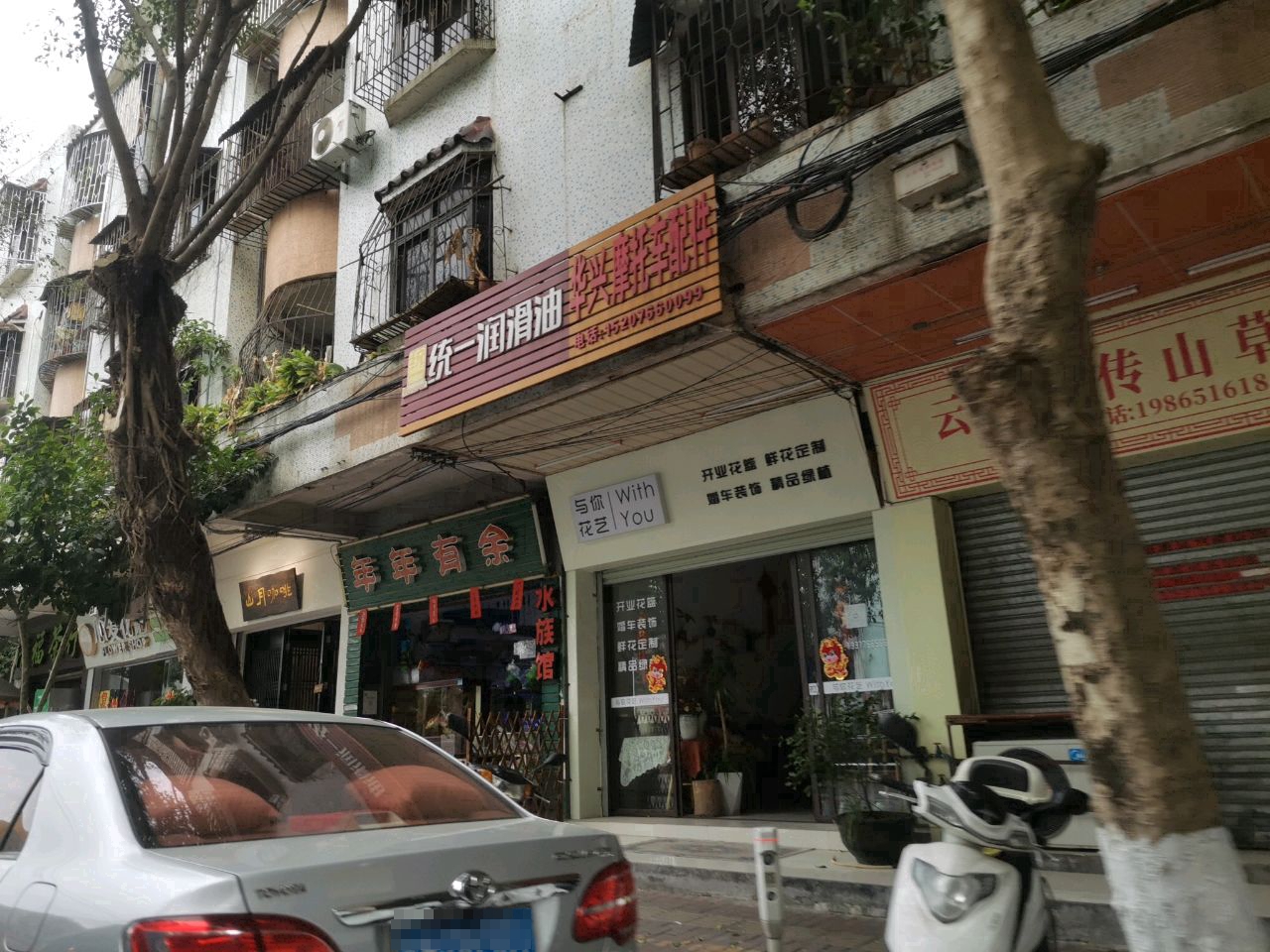 与你花艺(星岩一路店)