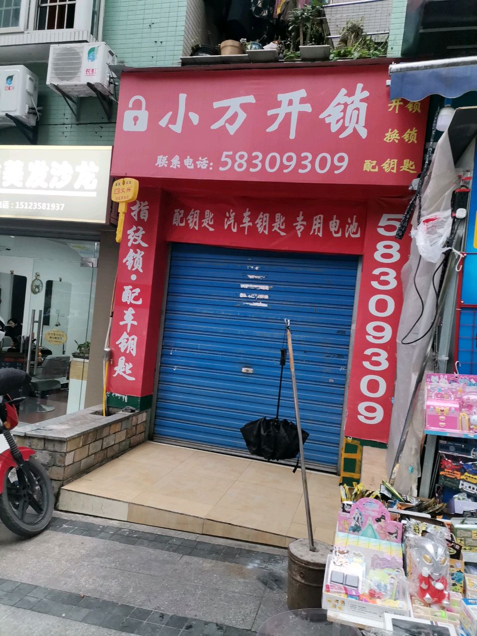 小万开锁