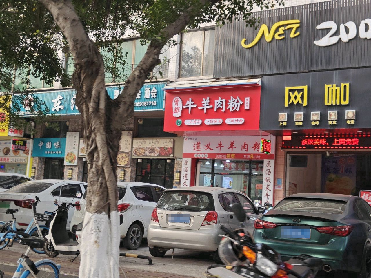 网娱网咖(新福二路店)