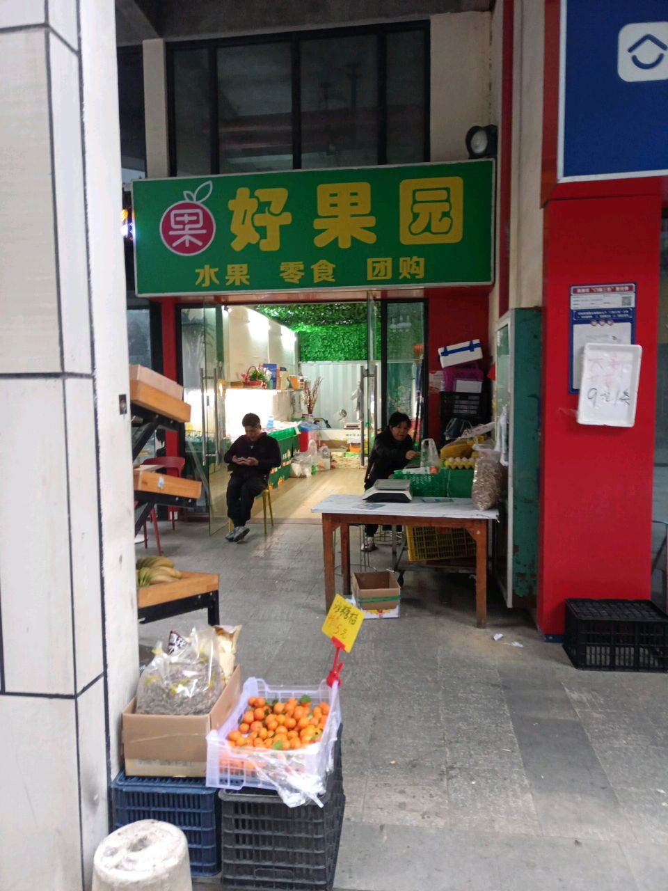 好果园
