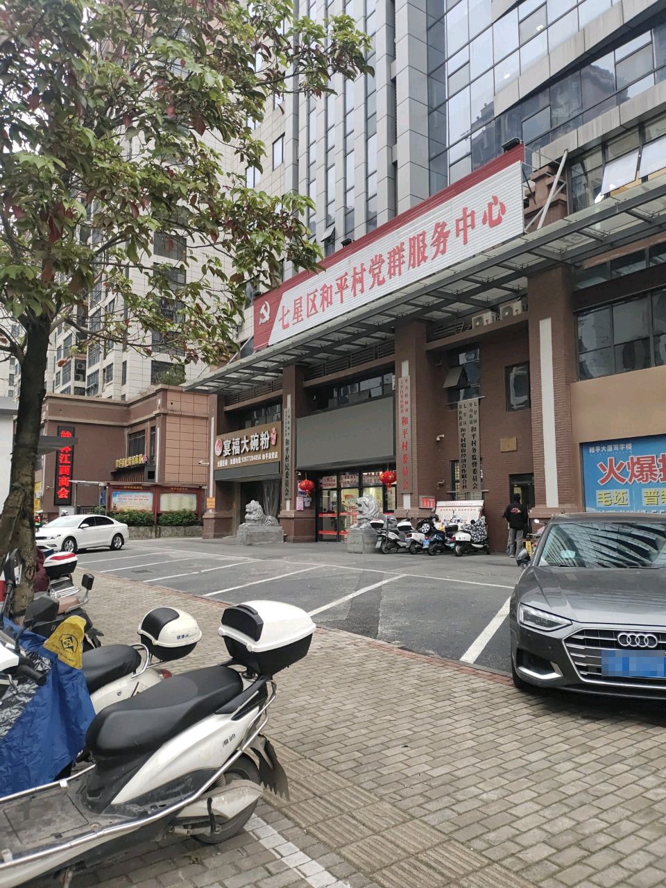 七星区和平村党群服务中心