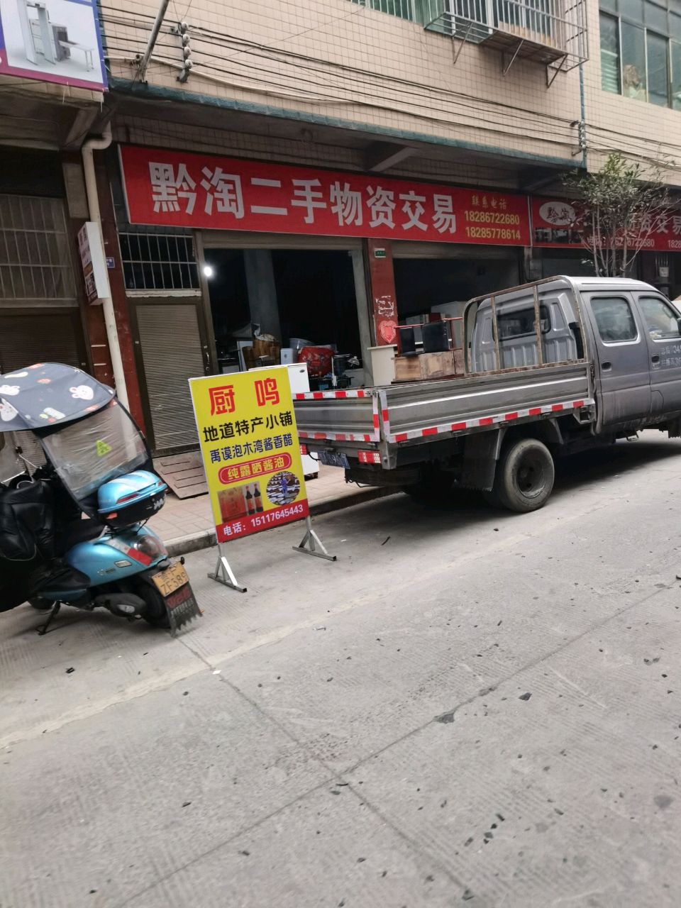 黔淘二手物质交易