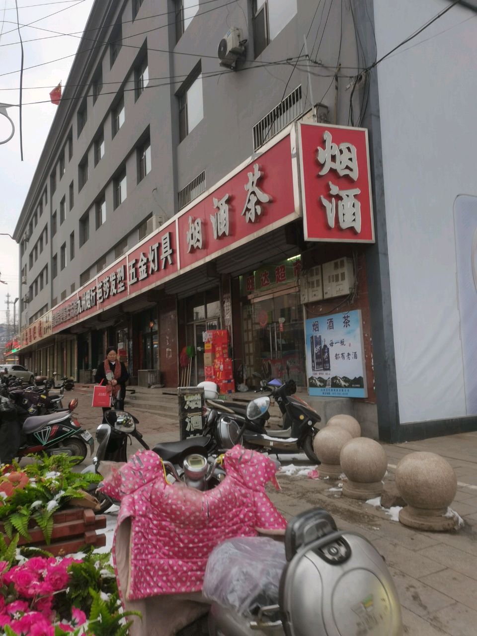烟酒茶(临州购物广场店)