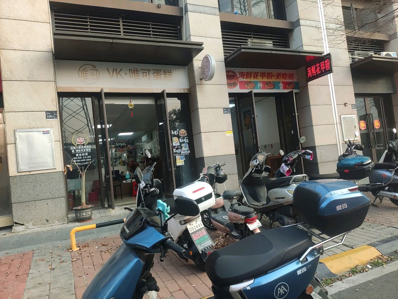 海鲜花甲粉(东凤店)