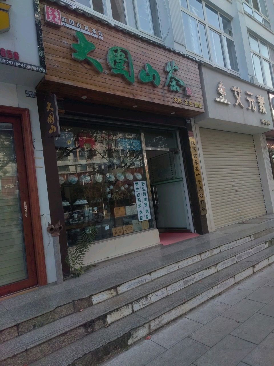 红河韵象茶叶专业合作社