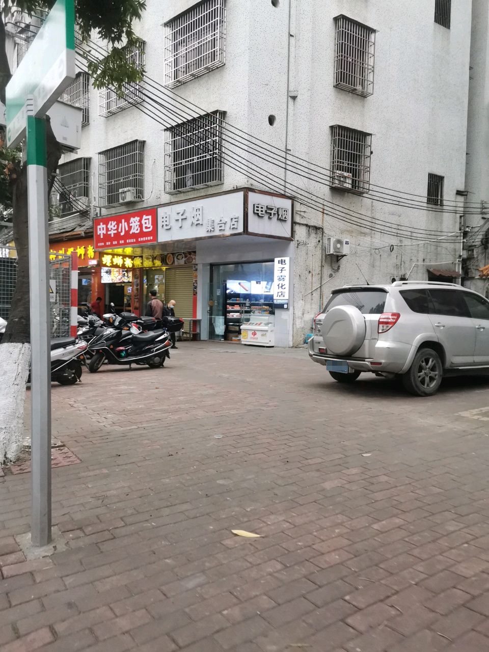 电子烟集合店