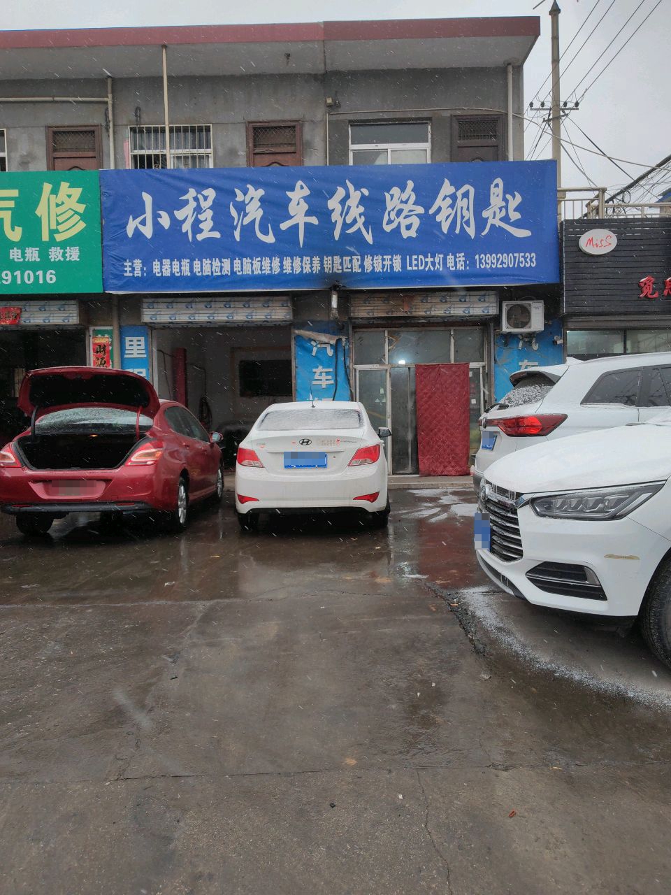 小程汽车线路钥匙