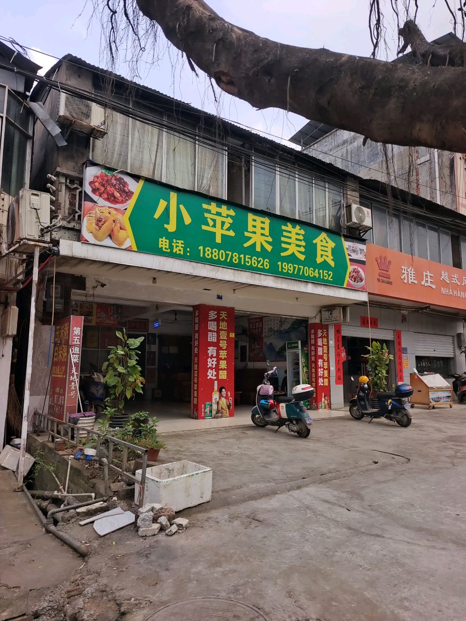 小苹果美食店