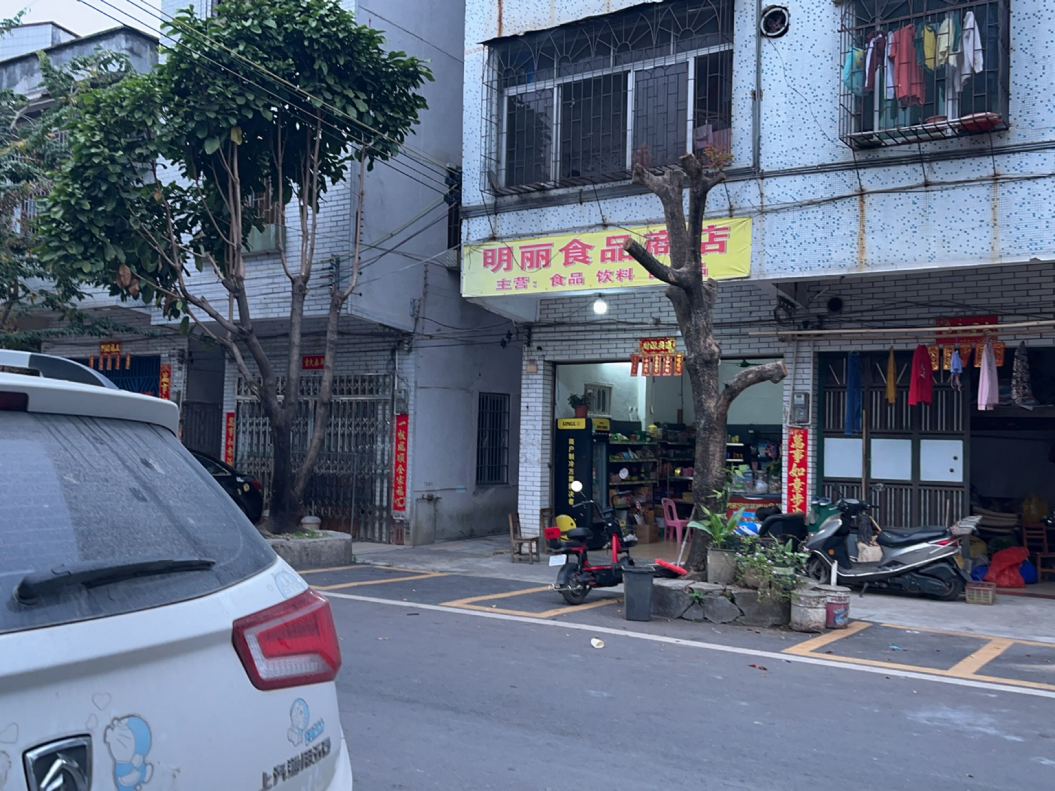 明丽商店