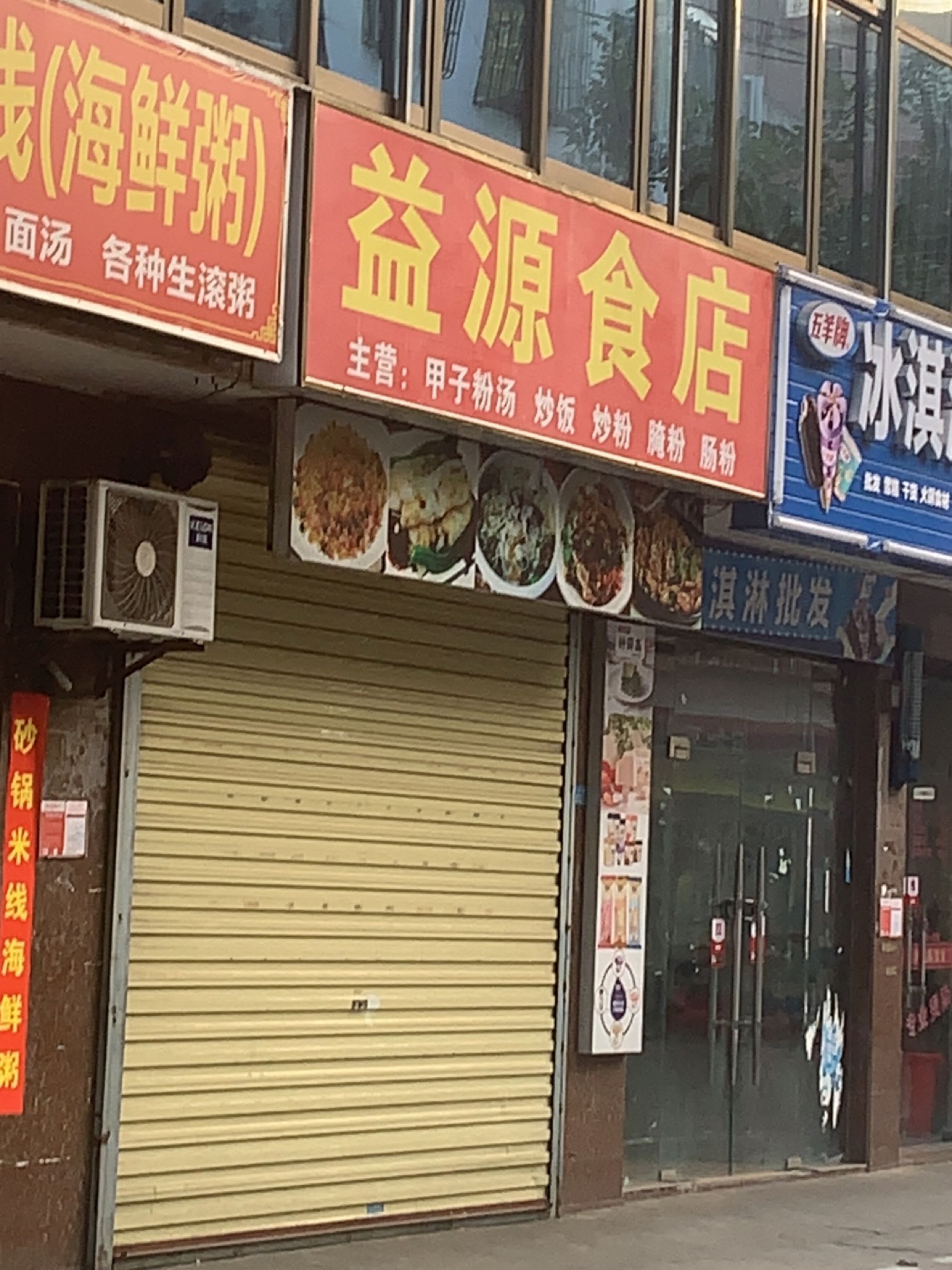 五羊牌·冰淇淋批发
