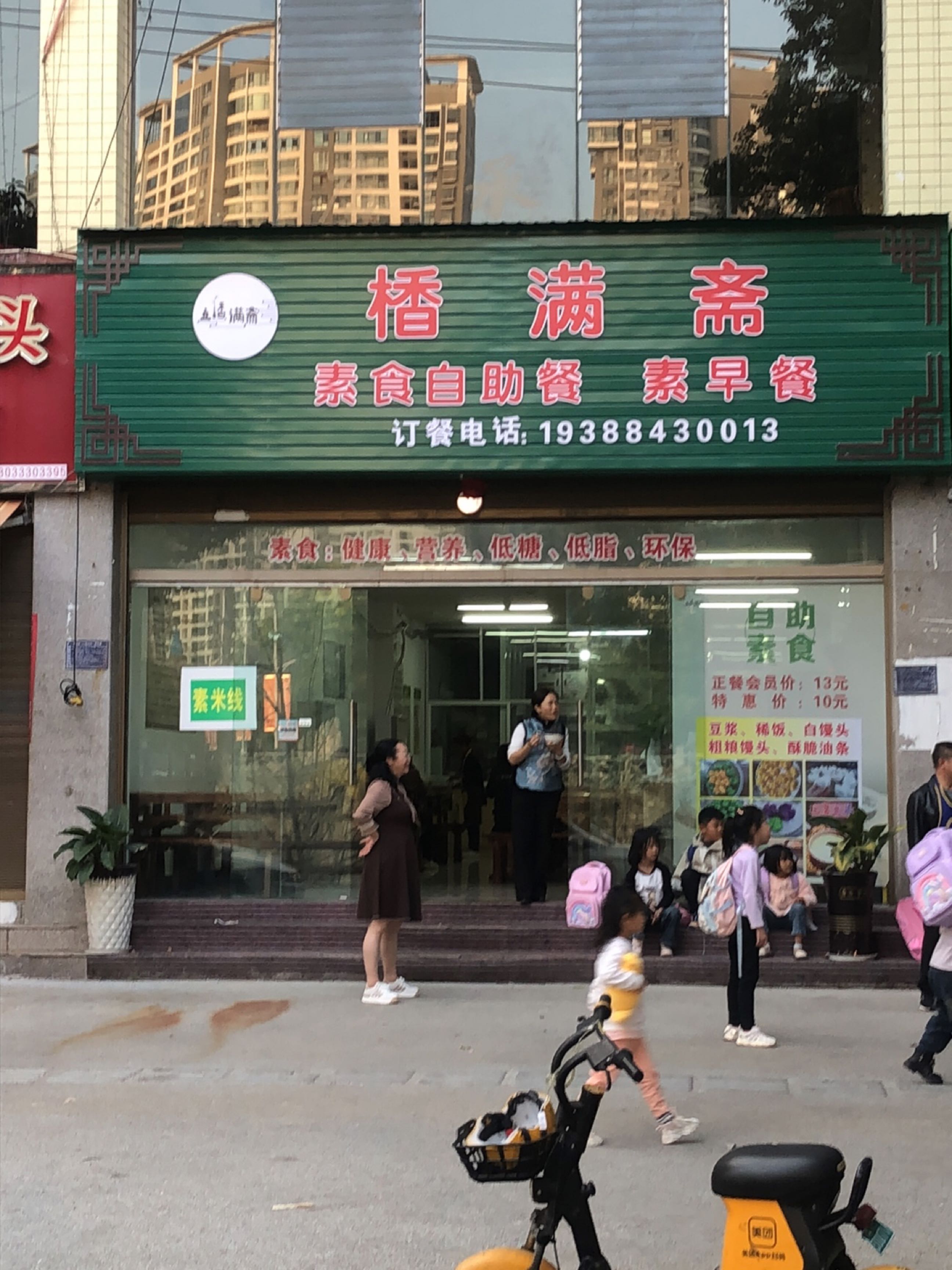 新西满斋素食