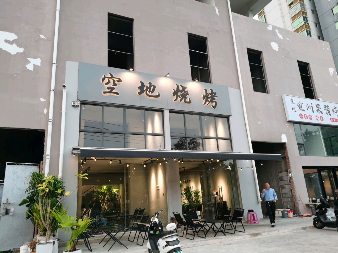 空地宜洲果酱烧烤(星悦蓝湾店)