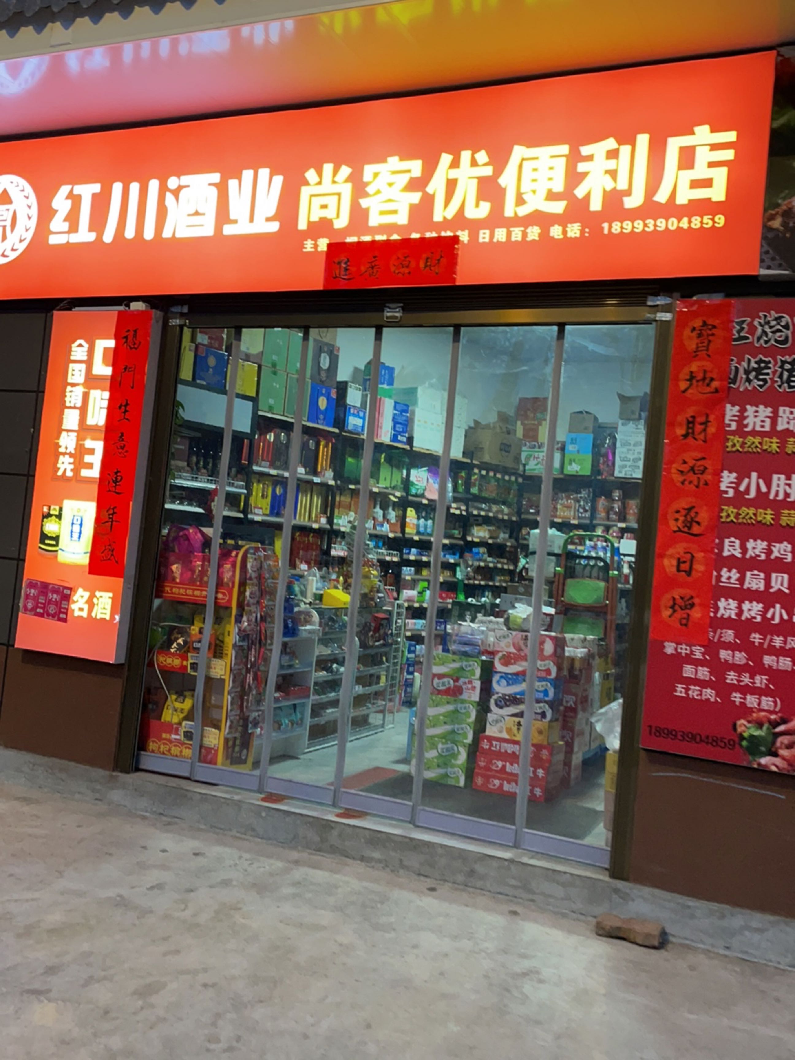 尚客优便利店(东滨北路店)