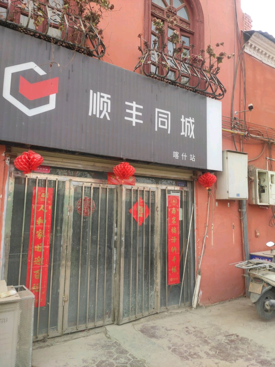 顺丰同城(喀什站)