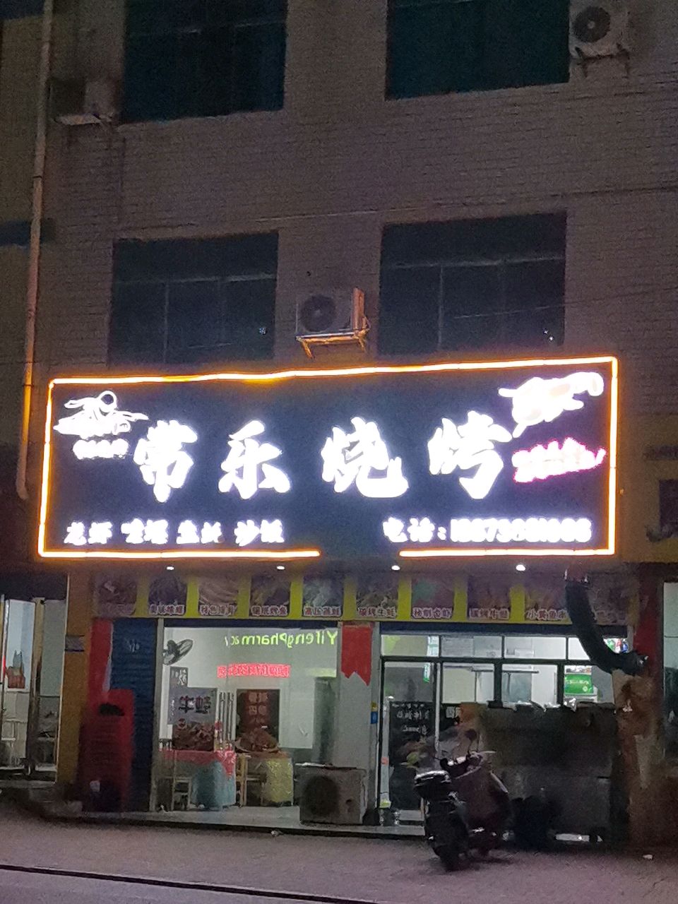 常乐烧烤(秀石街店)