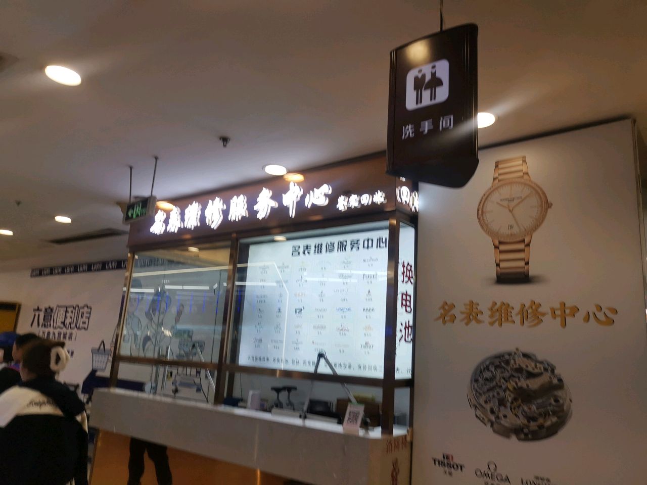 明表维修(万象九宜城店)