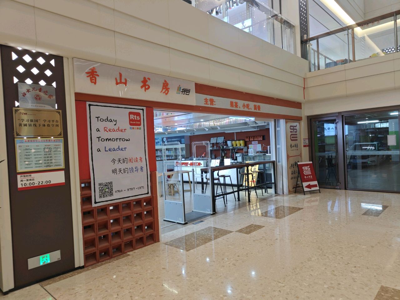 香山书房(黄圃镇凯隆城店)