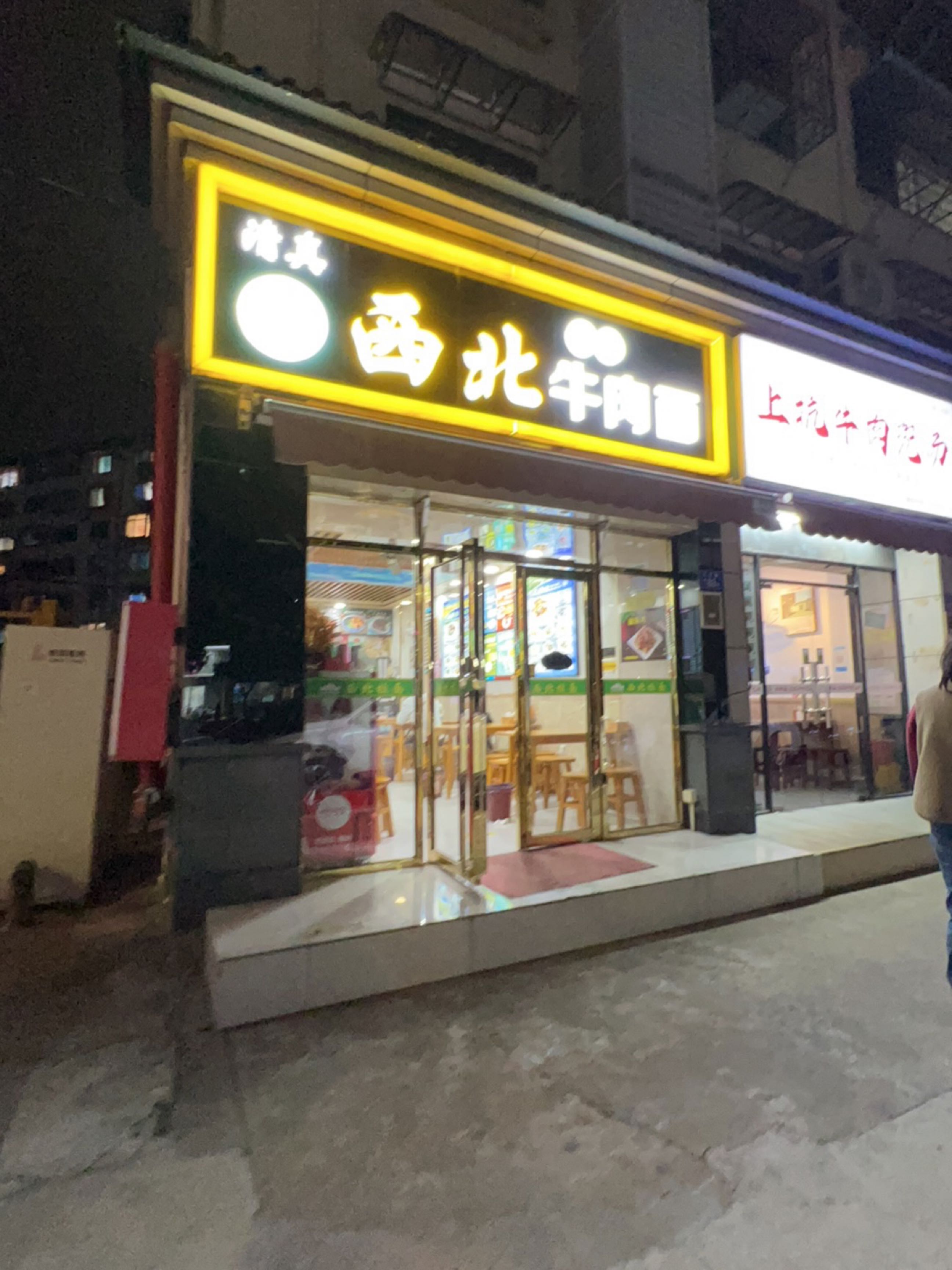 清真西北牛肉面(海青花园店)