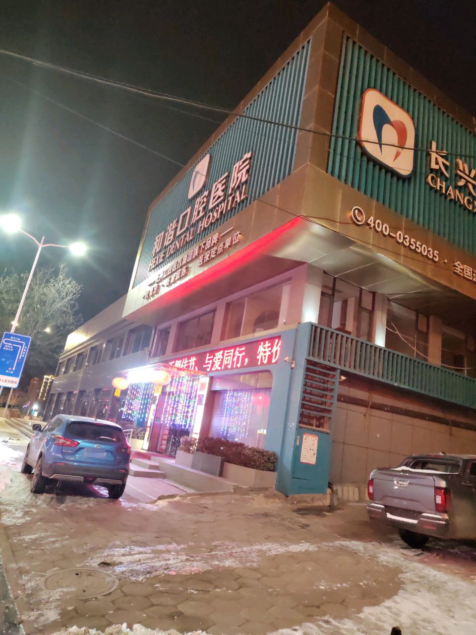 长兴口腔医疗集团