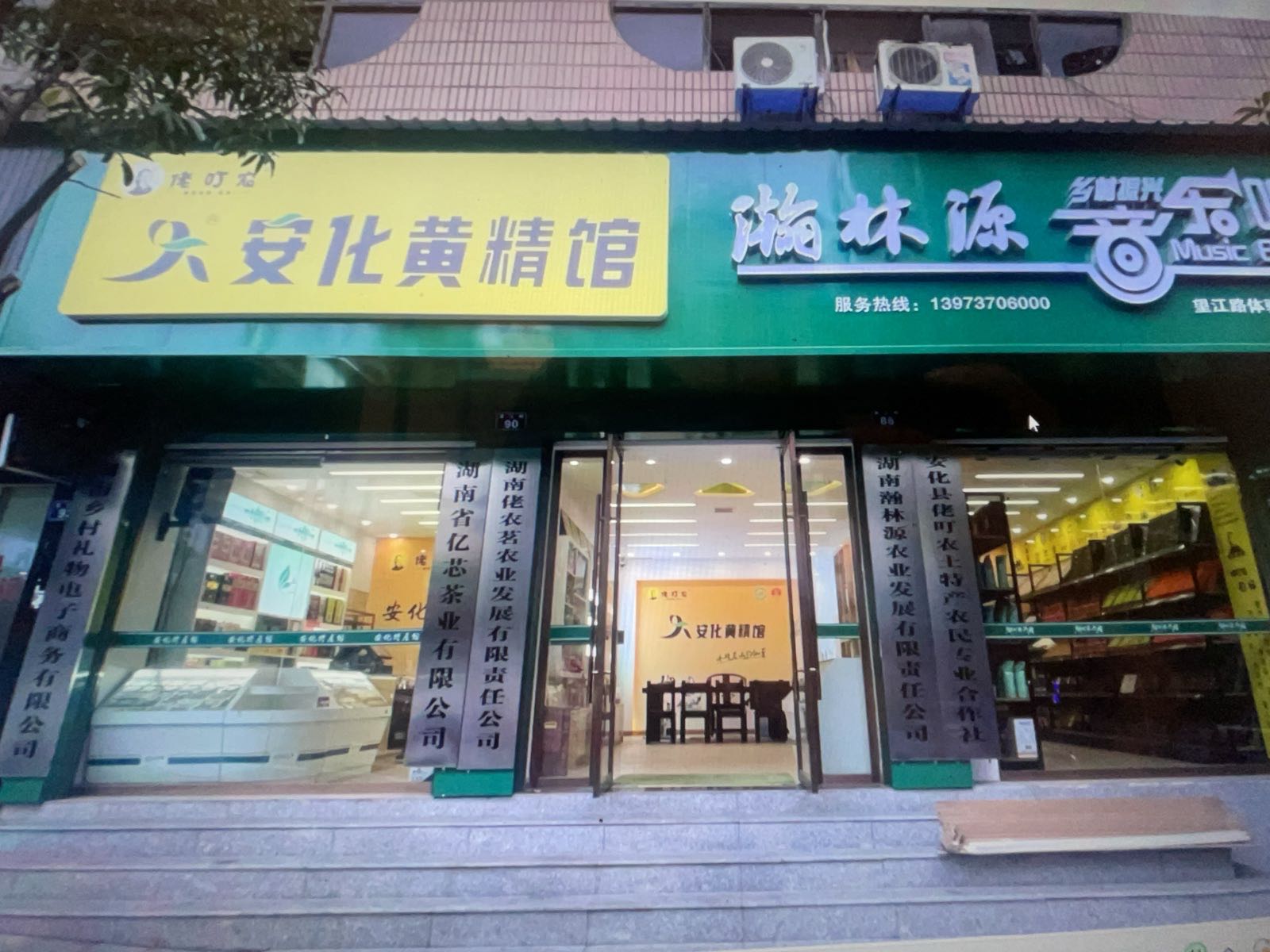佬叮农安化黄精馆