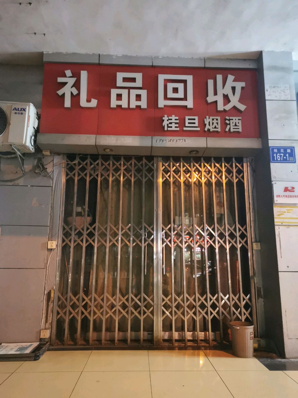 礼品回收