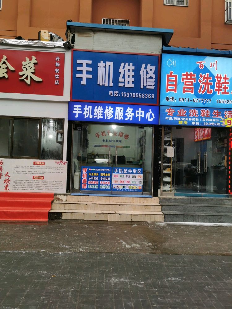 手机维修(新洲花园B区店)