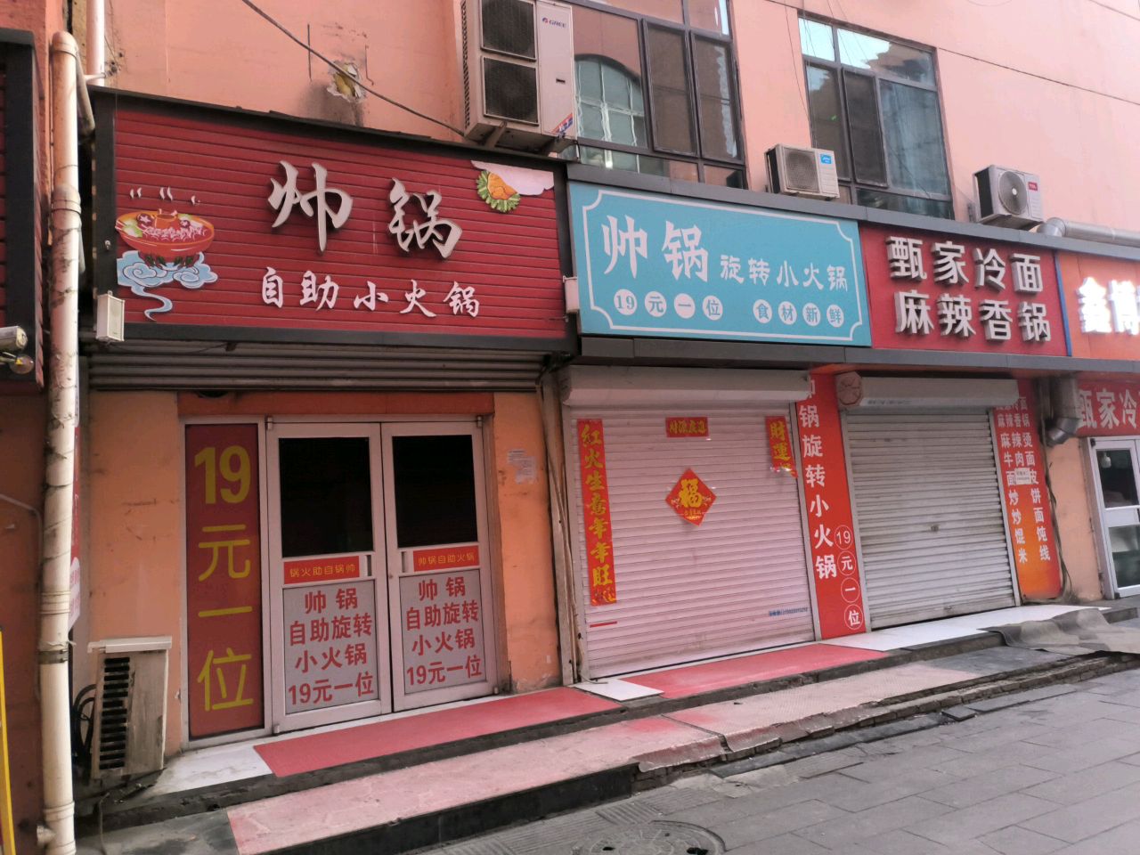 帅锅旋转自助小火锅(金三角商业步行街店)