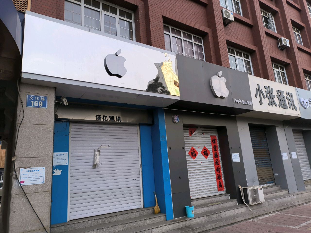 苹果体验店(文化路店)