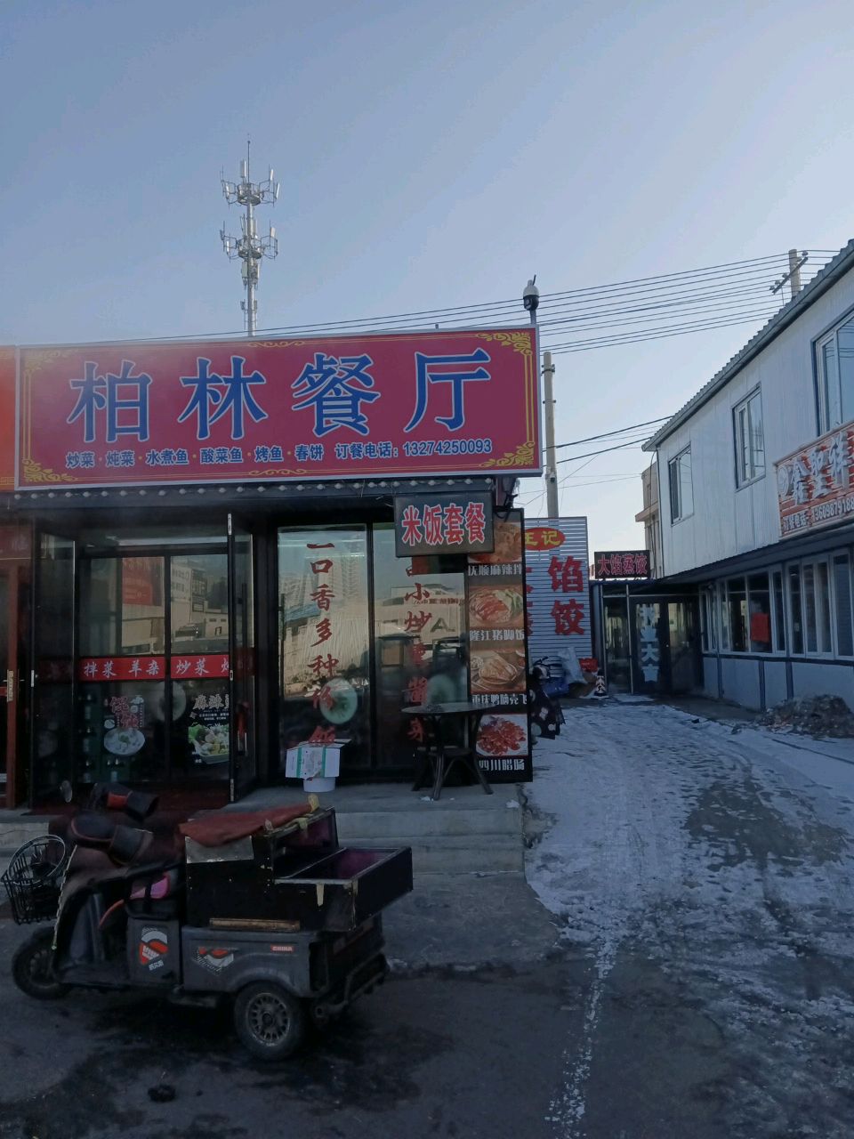 柏林餐厅
