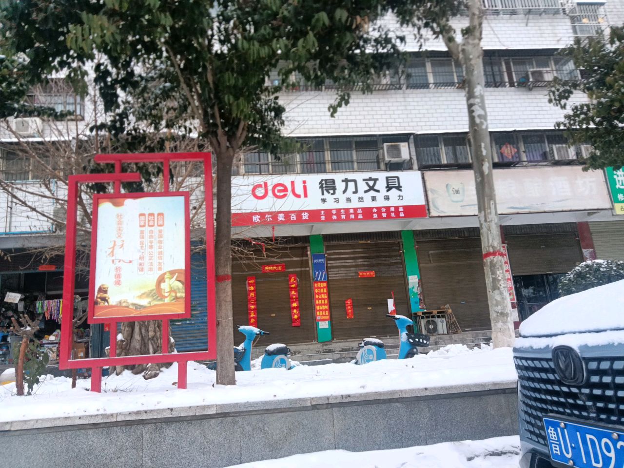 商水县得力文具(行政路店)