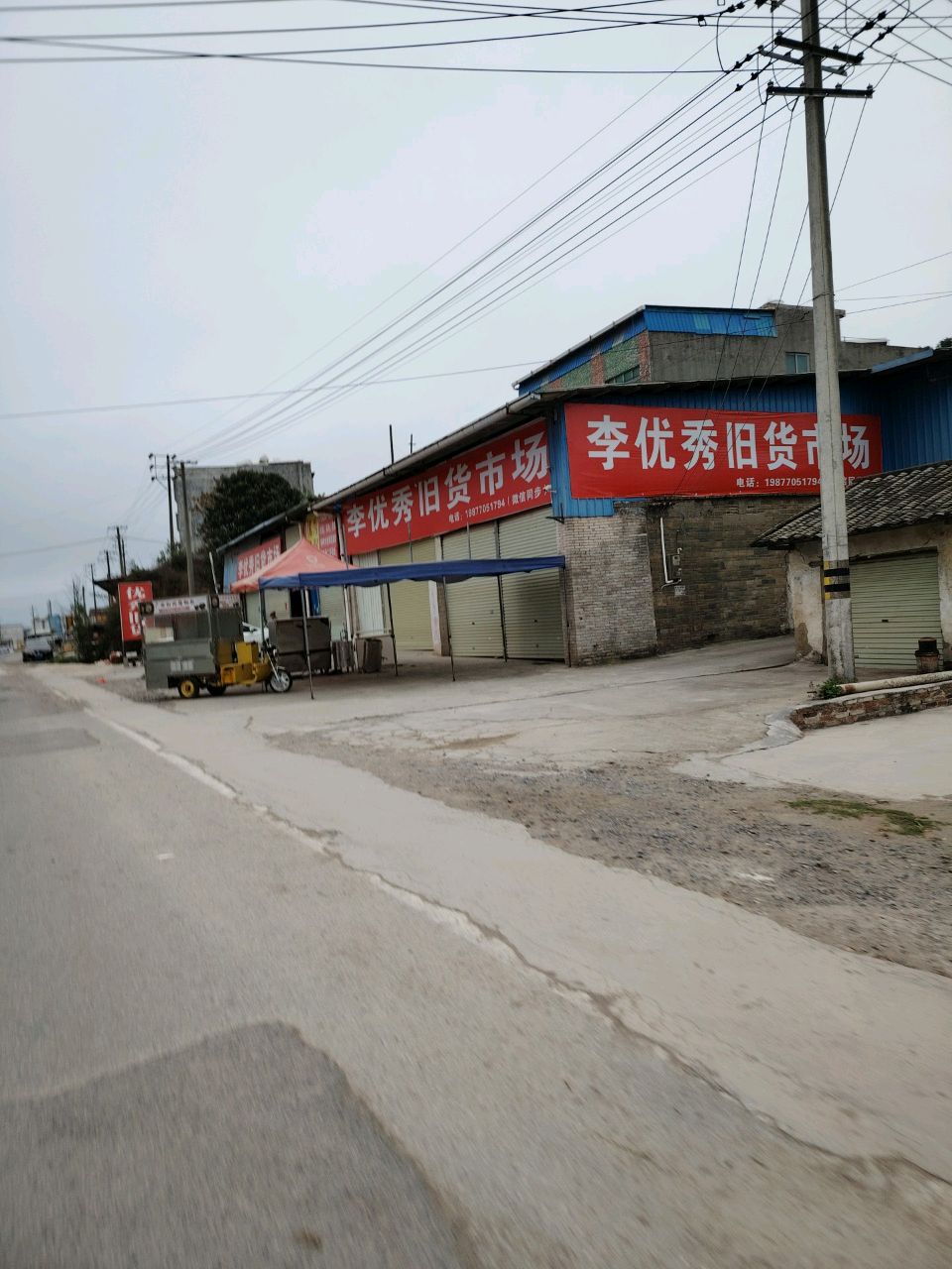 李优秀旧货市场
