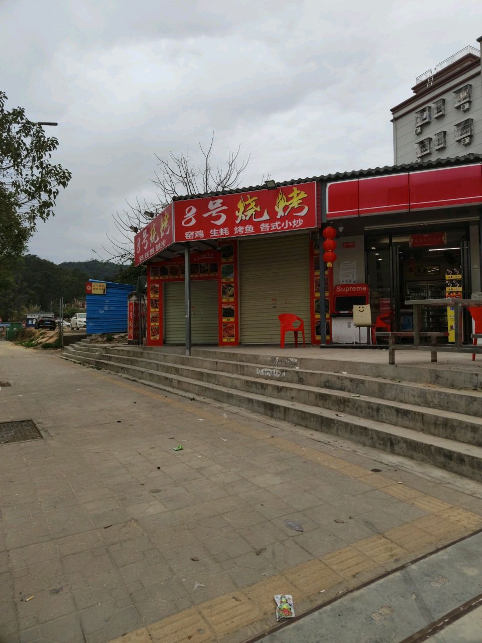 8号烧烤
