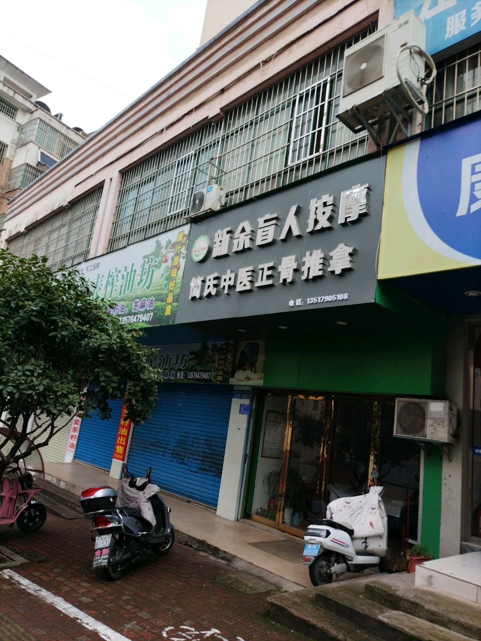 菊氏中医正骨推拿