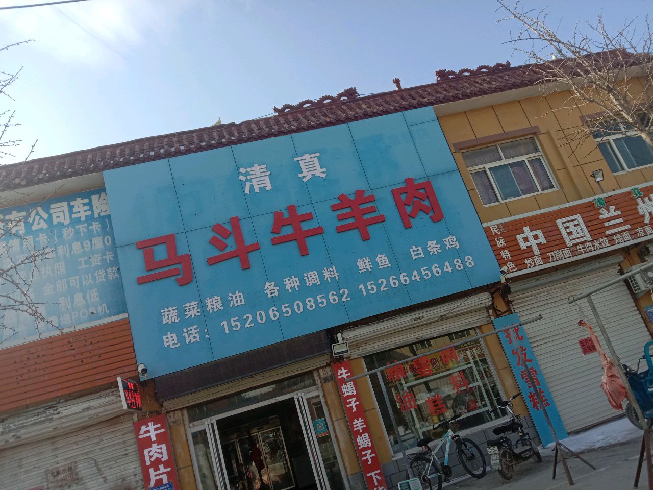 清真中国兰州拉面